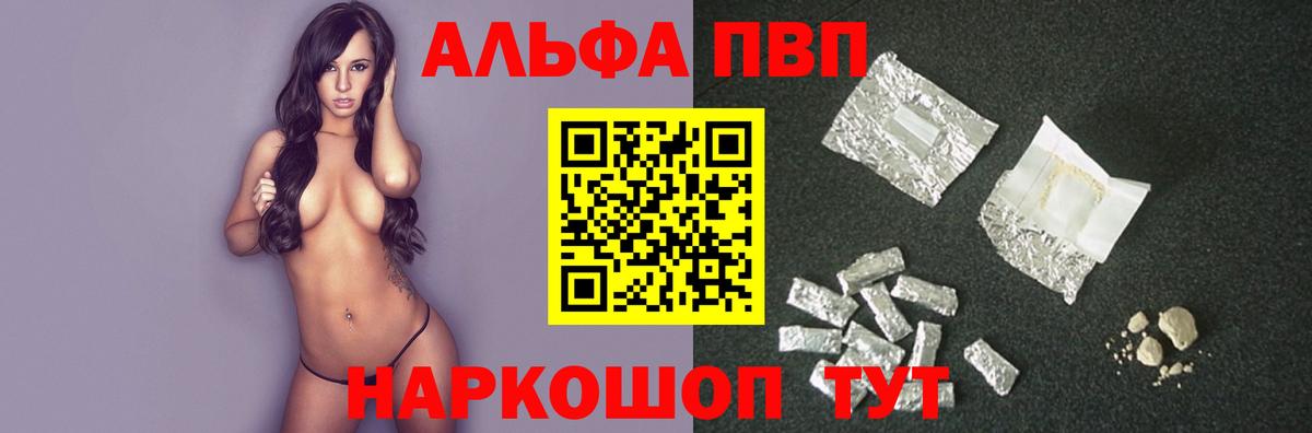 Альфа ПВП Crystall  Вход с VPN  А ПВП  Alpha-PVP VHQ  Сыктывкар 