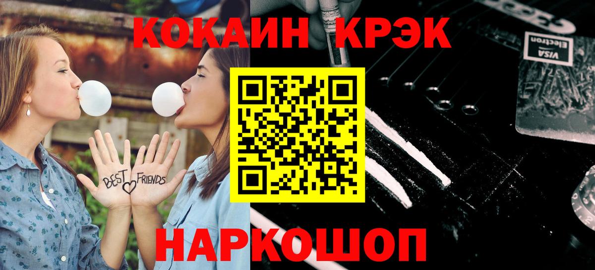 Сыктывкар  COCAIN Fish Scale  Вход с VPN  Кокаин VHQ 