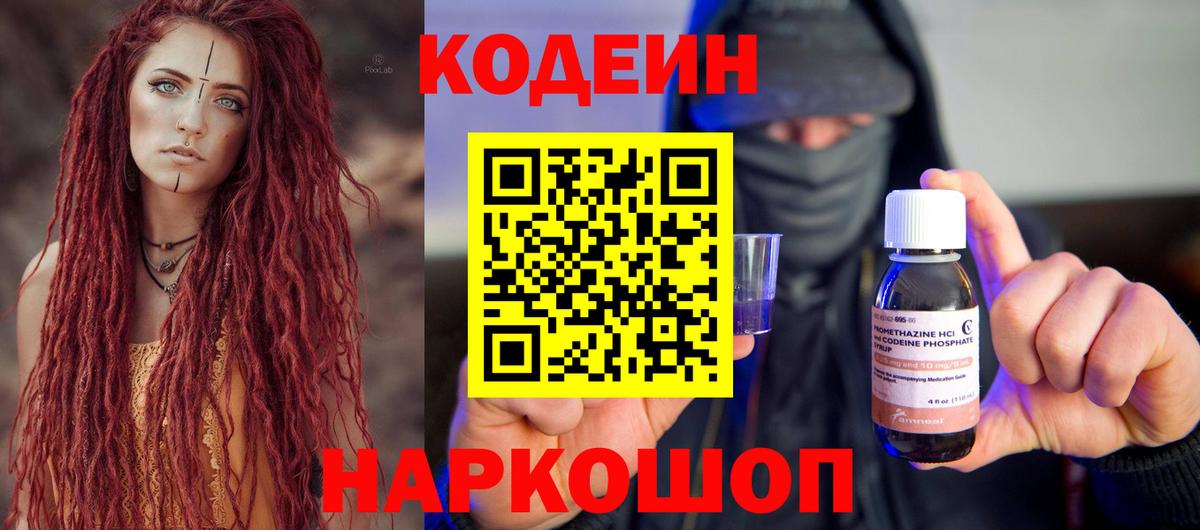 Кодеин Purple Drank  Кодеин Purple Drank  Вход с VPN  Сыктывкар 