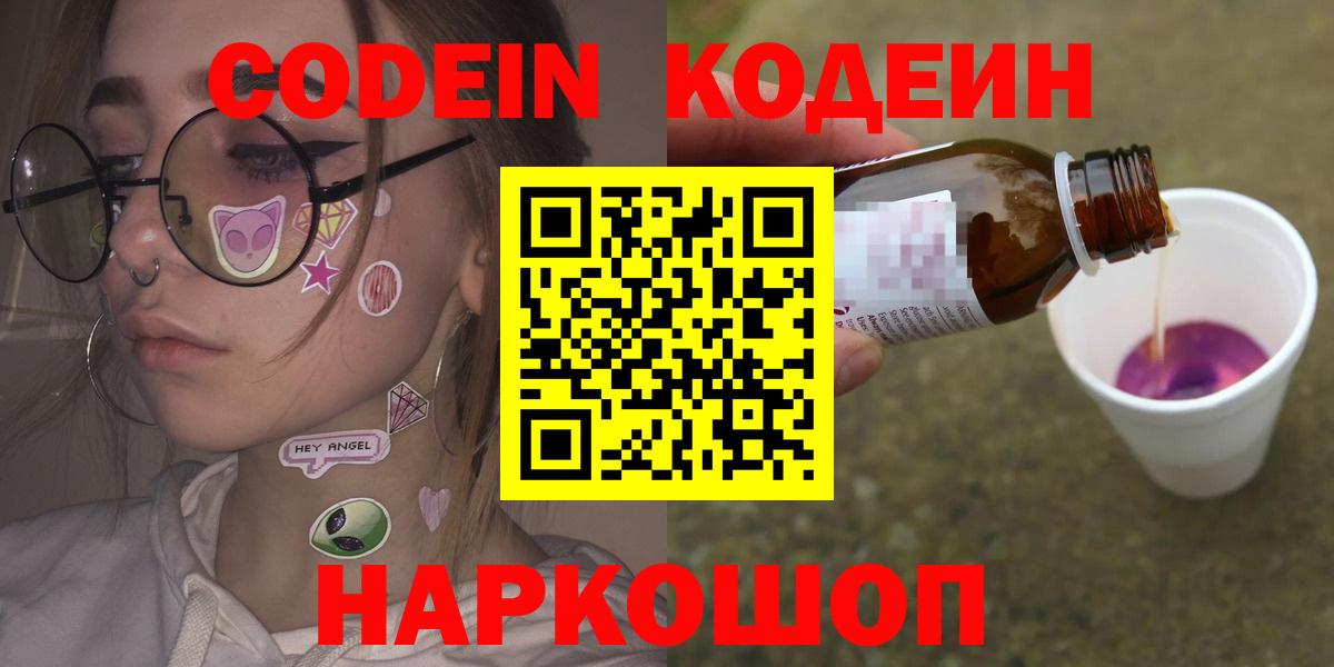 Кодеин Purple Drank Сыктывкар