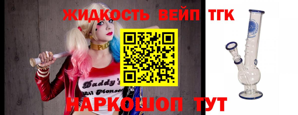 ТГК жижа Сыктывкар